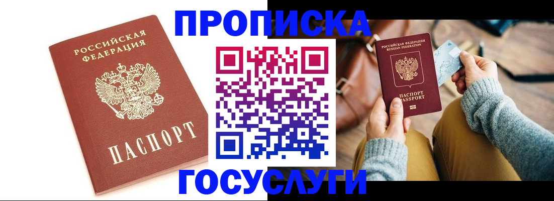 прописка регистрация в Алапаевске
